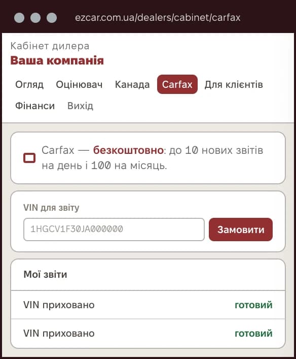 Carfax за VIN, безкоштовно