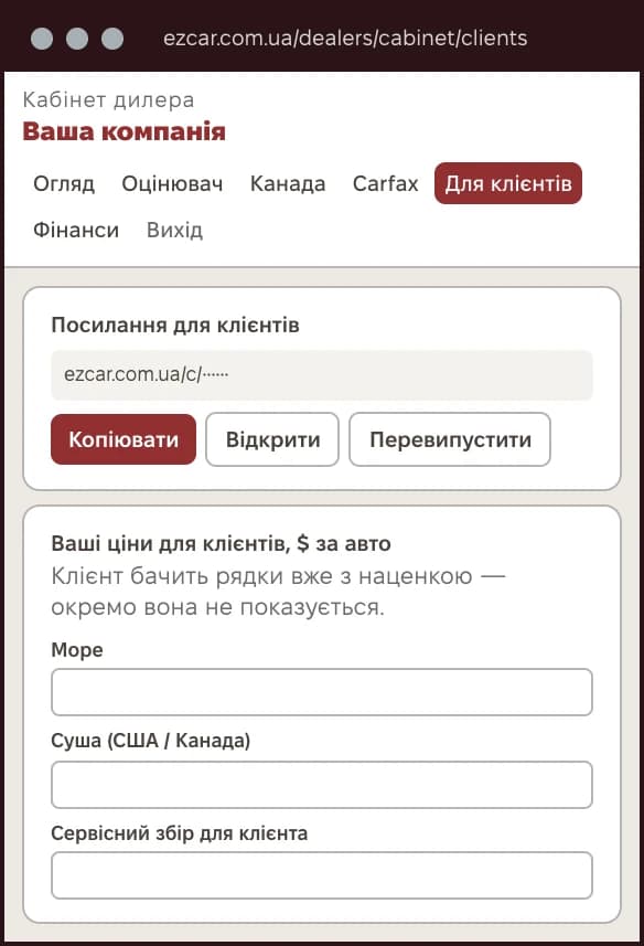 Посилання для ваших клієнтів
